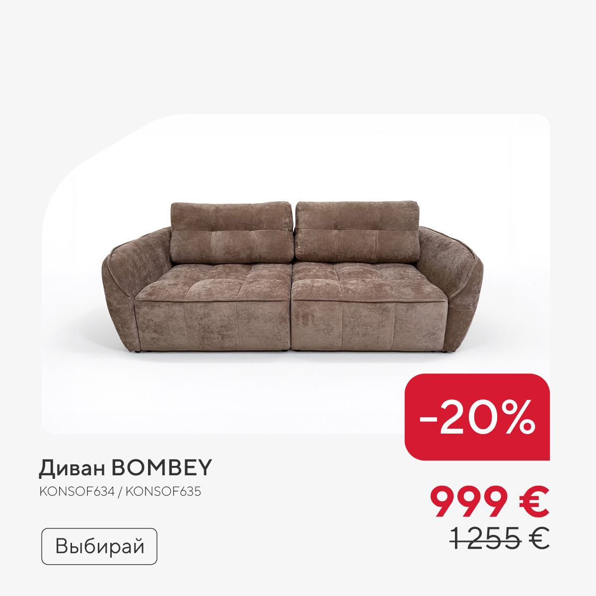 Диван BOMBEY